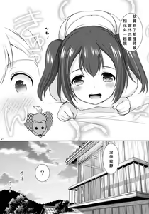 Page 21 of Ruby-chan wa Maru no Mono zura! - preview thumbnail