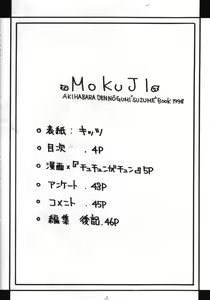 Page 3 of Suzume Ga Chun - preview thumbnail