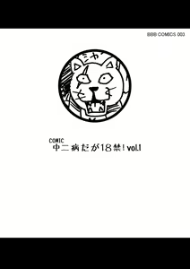 Page 181 of Chuunibyou daga 18-kin! Vol. 1 - preview thumbnail