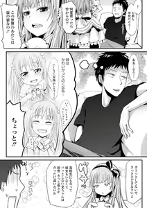 Page 28 of Chuunibyou daga 18-kin! Vol. 1 - preview thumbnail