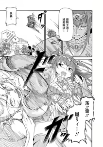 Page 97 of Chuunibyou daga 18-kin! Vol. 1 - preview thumbnail