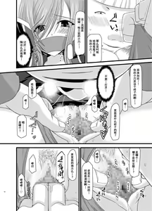 Page 13 of Melon ga Chou Shindou! R5 - preview thumbnail