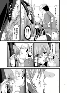 Page 20 of Melon ga Chou Shindou! R5 - preview thumbnail