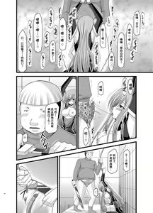 Page 25 of Melon ga Chou Shindou! R5 - preview thumbnail