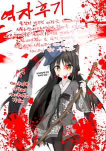 Page 37 of Inran Virus - preview thumbnail