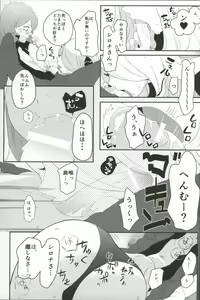 Page 8 of joke, fake, velvet & honeys - preview thumbnail