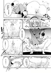 Page 12 of Shiniku Kaoredo Sharin wa Mawaru - preview thumbnail
