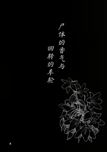 Page 7 of Shiniku Kaoredo Sharin wa Mawaru - preview thumbnail