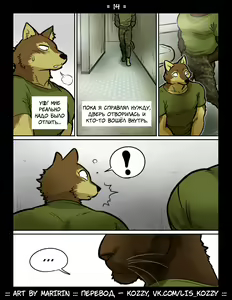 Page 14 of Brothers in Arms / «Братья по оружию» - preview thumbnail