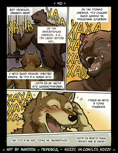 Page 40 of Brothers in Arms / «Братья по оружию» - preview thumbnail
