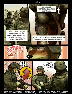 Page 10 of Brothers in Arms / «Братья по оружию» - preview thumbnail