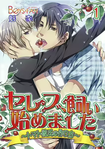 Celeb, Kai Hajimemashita ~Tomato Kareshi no Tsukurikata~ — hentai manga cover on Fhentai