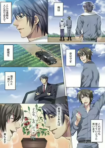 Page 114 of Celeb, Kai Hajimemashita ~Tomato Kareshi no Tsukurikata~ - preview thumbnail