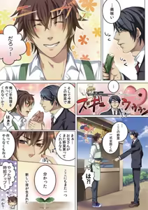 Page 116 of Celeb, Kai Hajimemashita ~Tomato Kareshi no Tsukurikata~ - preview thumbnail