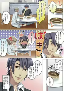 Page 33 of Celeb, Kai Hajimemashita ~Tomato Kareshi no Tsukurikata~ - preview thumbnail