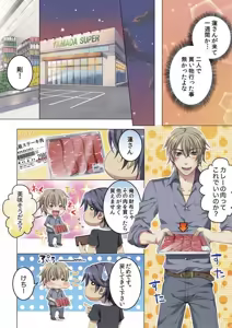 Page 35 of Celeb, Kai Hajimemashita ~Tomato Kareshi no Tsukurikata~ - preview thumbnail