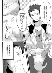 Page 5 of Kimi wa Tokubetsu Dakara Ii no!! - preview thumbnail