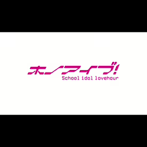 Page 3 of Honoaibu! School idol lovehour - preview thumbnail