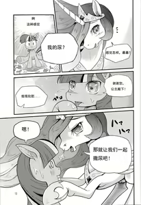 Page 12 of Oshikko wa Mahou - Peeing is Magic - preview thumbnail