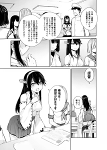 Page 7 of Teitoku ga Suki desu - preview thumbnail