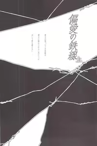Page 3 of Henai no Tessen - preview thumbnail