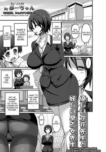 Yasashii Tachibana Sensei to Ayashii Saotome Sensei | The Gentle Tachibana Sensei and The Bewitching Saotome Sensei — hentai manga cover on Fhentai