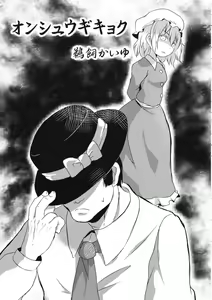 Page 32 of Kaihi Funou | Inescapable - preview thumbnail