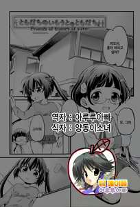 Tomodachi no Imouto no Tomodachi. | 친구의 여동생의 친구 — hentai manga cover on Fhentai