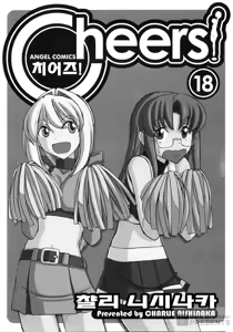 Page 3 of Cheers! 18 - preview thumbnail