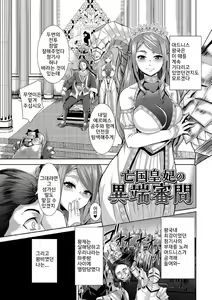 Page 108 of Tsuwamonodomo ga Yume no Ato - preview thumbnail