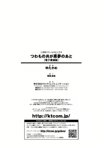 Page 189 of Tsuwamonodomo ga Yume no Ato - preview thumbnail