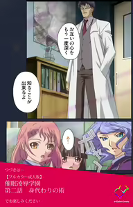 Page 126 of Saimin Ryoujoku Gakuen Daiichiwa Giji Taikenjutsu Complete Ban - preview thumbnail