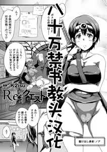 Re;quest — hentai manga cover on Fhentai