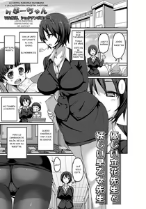 Yasashii Tachibana Sensei to Ayashii Saotome Sensei | La Gentil Maestra Tachibana y la Cautivadora Maestra Saotome — hentai manga cover on Fhentai