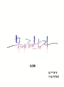 Page 1490 of Sweet Guy Ch.1-65 - preview thumbnail