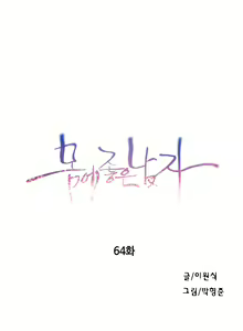 Page 1531 of Sweet Guy Ch.1-65 - preview thumbnail