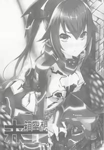 Page 2 of Aka-bako Kuusou 1 - preview thumbnail