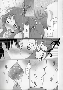 Page 9 of Aiko Myu Good ～Aiko good communication～ - preview thumbnail