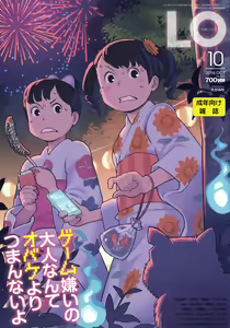 COMIC LO 2016-10 — hentai manga cover on Fhentai