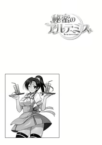 Page 130 of Himitsu no Artemis - the Secret Artemis - preview thumbnail