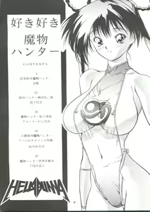 Page 3 of Suki Suki Mamono Hunter - preview thumbnail