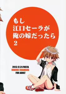 Page 19 of Moshi Eguchi Sera ga Ore no Yome dattara 2 - preview thumbnail