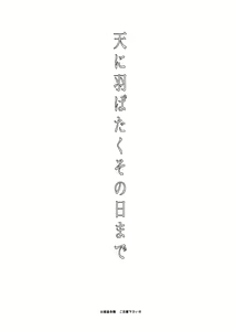 Page 3 of Ten ni Habataita Sono Ato mo - preview thumbnail