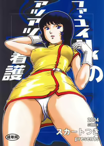 Fa. Yuirii no Atsuatsu Kango — hentai manga cover on Fhentai