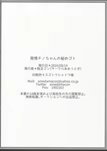 Page 22 of Hatsujou Chino-chan no Himegoto - preview thumbnail