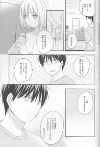 Page 16 of Kimi ni Shooting Star - preview thumbnail
