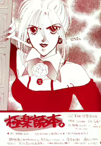 Page 51 of Akazukin wa Otoshi Goro - preview thumbnail