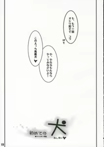 Page 20 of Hajimete no Inu - preview thumbnail