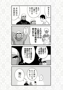 Page 77 of Orenchi no Mahoutsukai 3 -Horegusuri Daisakusen!- - preview thumbnail