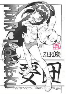 Muhri Kyowakoku - hentai manga cover image